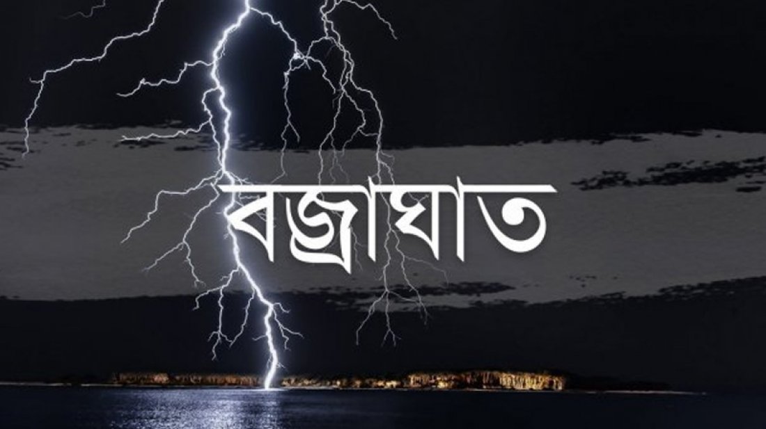 হবিগঞ্জে বজ্রাঘাতে তিন কৃষকের মৃত্যু